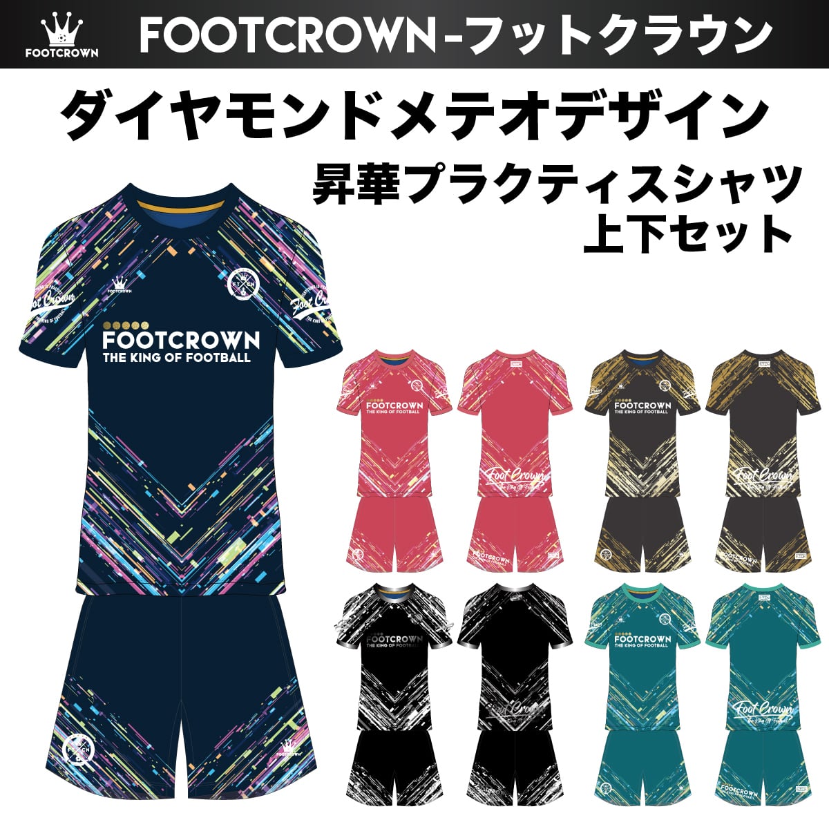 昇華プラクティスシャツ上下セット 