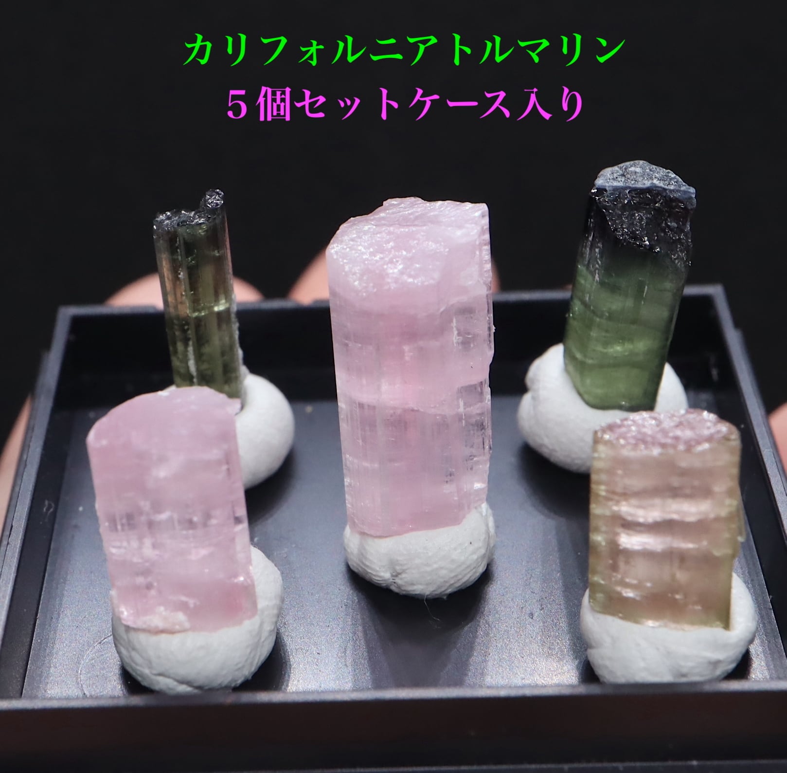 グリーン トルマリン 母岩 煙水晶 スモーキークォーツ 電気石 374,4g