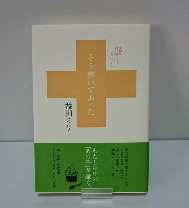 そう書いてあった | ホリデイ書店