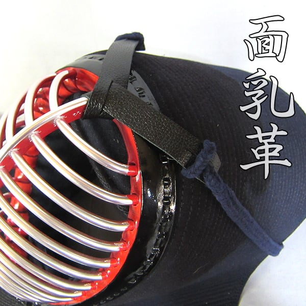 剣道 面乳革 上付け用 縫 30cm | 春日武道具