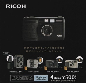 リコーカメラミニチュアコレクション【全4種セット】