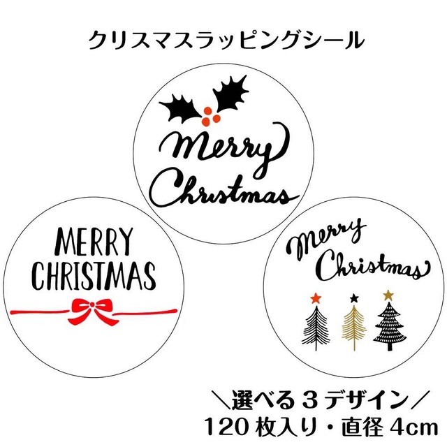 クリスマス ラッピング シール 120枚 直径4cm 封緘 プレゼント ホーリー リボン クリスマスツリー Merry Christmas まとめ買い