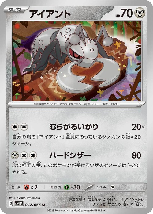 アイアント sv4M  042/066