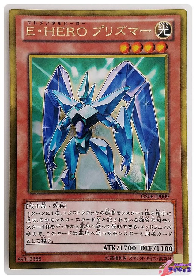 Ｅ・ＨＥＲＯ プリズマー　[ゴールド] [ランクB] [GS06-JP009] [遊戯王]