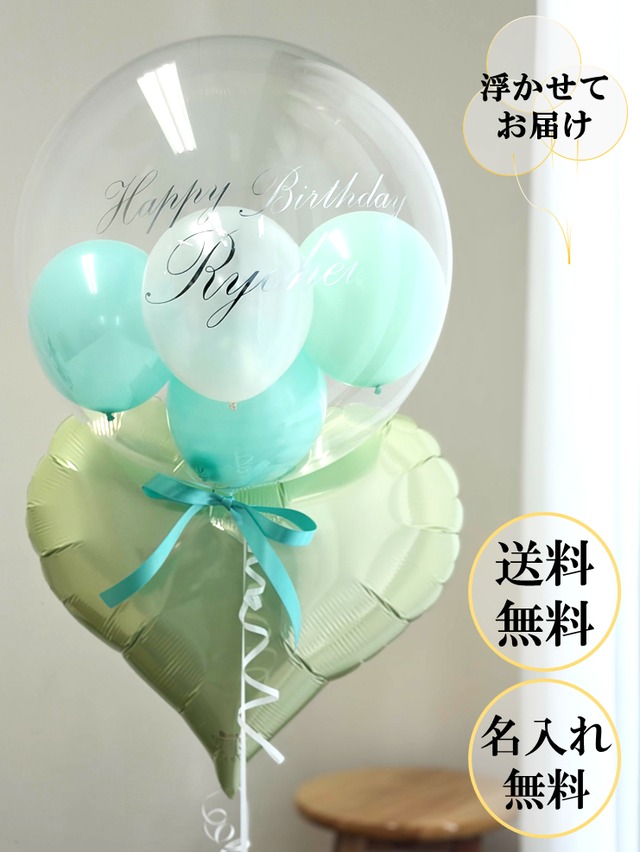 2個セット［Mint&Pastel Green］透明バルーン＋ハートバルーン【結婚式/誕生日】浮かせてお届け/送料無料/名入れ無料