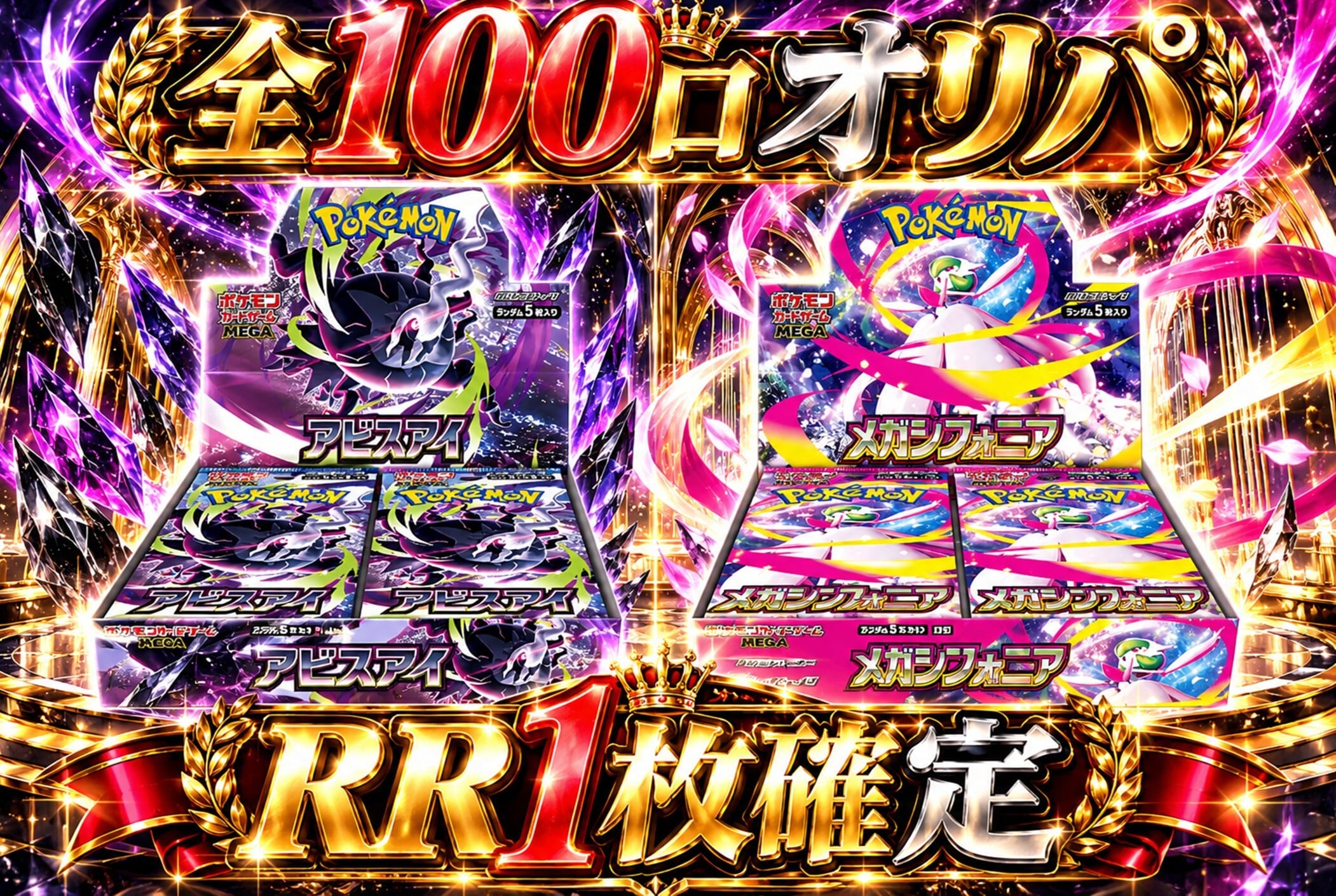 全100口 RR1枚確定 ポケモンカード オリパ 10/6まで | なるみオリパ