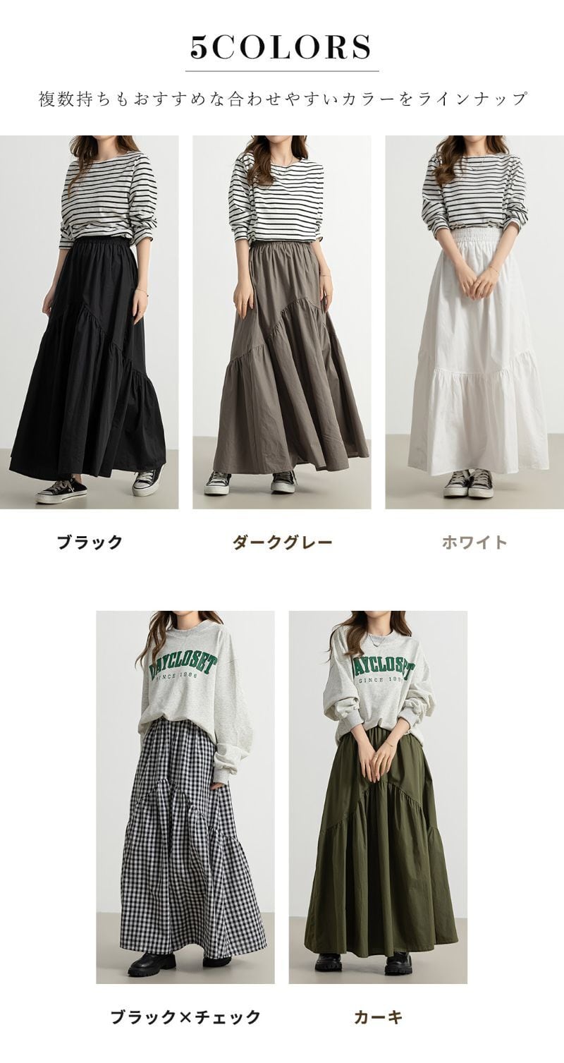 メール便】ティアードスカート／skirt011 | DAY CLOSET｜ レディース