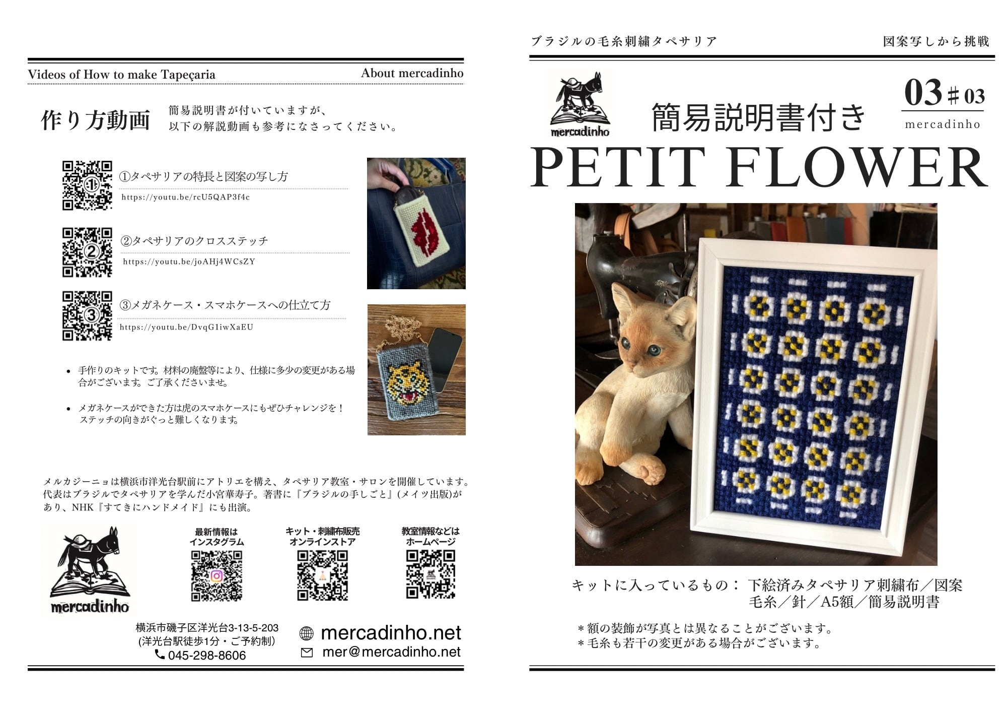 タペサリア基礎講習キット3＿03プチフラワー | メルカジーニョ