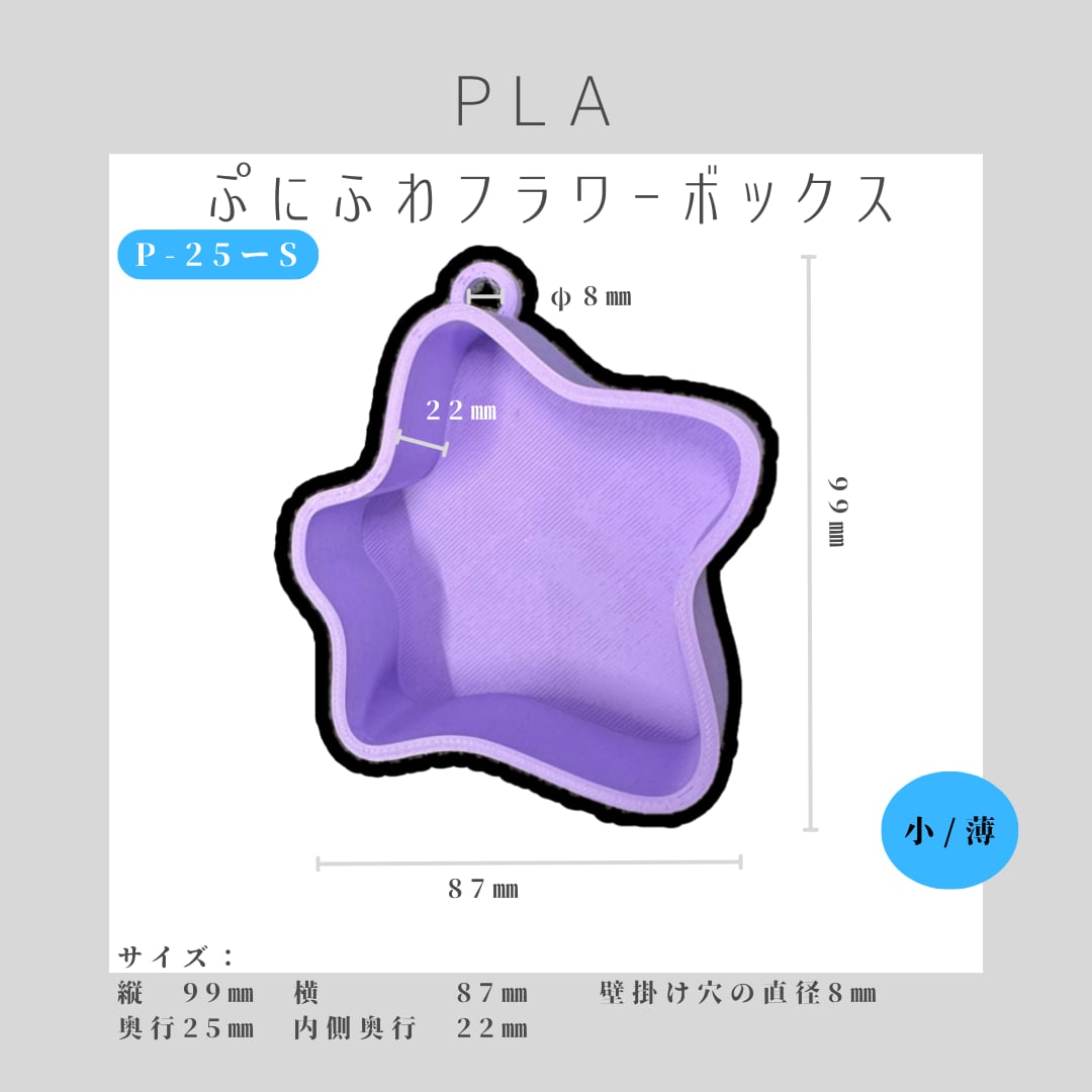 3D花器 壁掛け フラワーボックス ぷにBOX(小・薄)