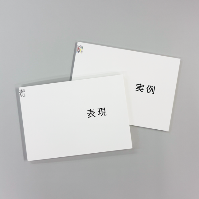 砧書体制作所 書体見本帳 (2冊セット)