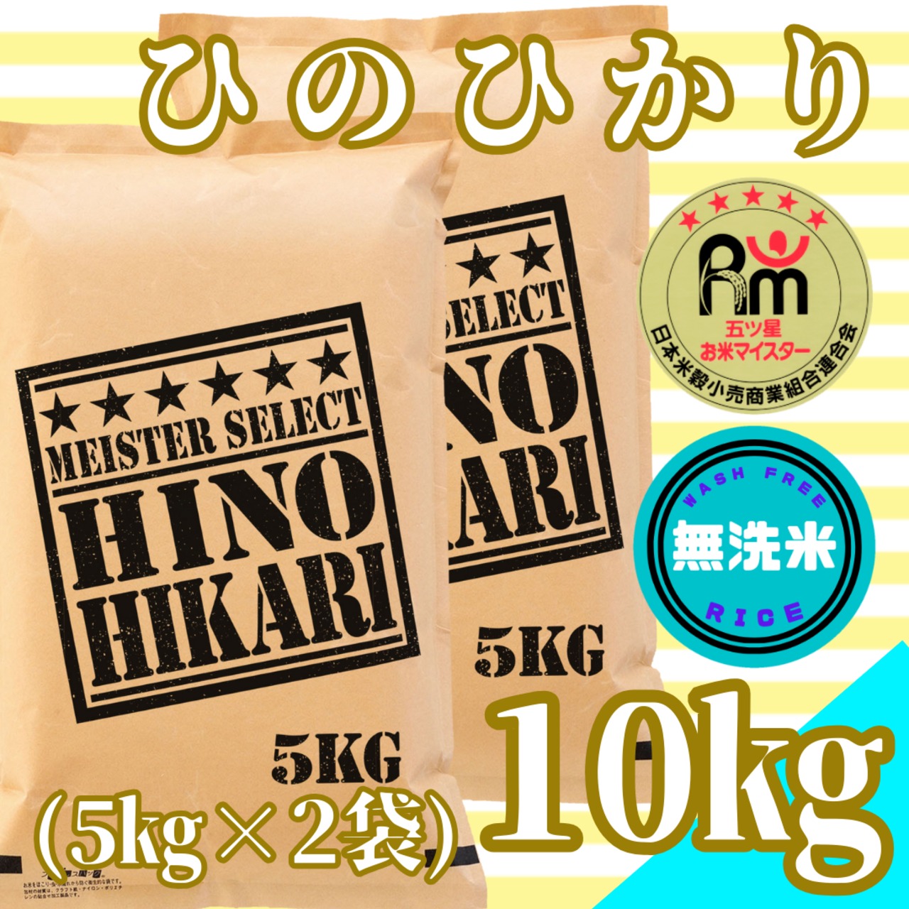無洗米『ヒノヒカリ』 | 玄米専門店【葉隠れ屋】#大塚米穀店 無洗米『ヒノヒカリ』 | 玄米専門店【葉隠れ屋】#大塚米穀店