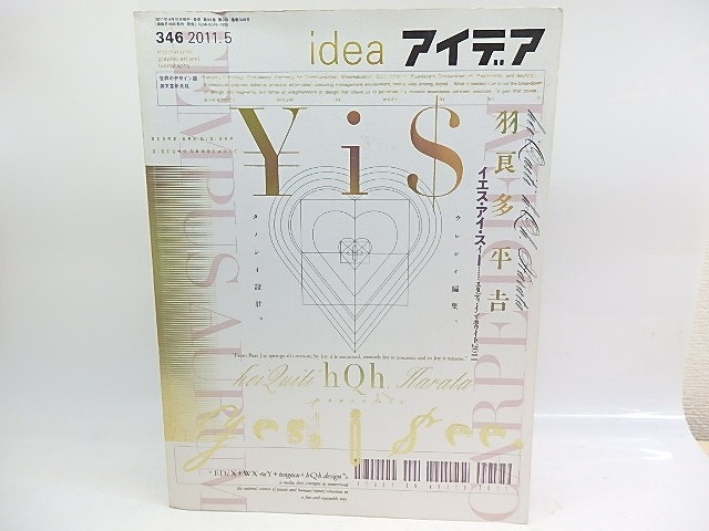 （雑誌）idea　アイデア　346　特大号　特集　羽良多平吉　イエス・アイ・スィー　/　郡淳一郎　構成・文　[29905]