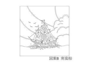 手描き友禅体験キット【ファブリックパネル】南蛮船