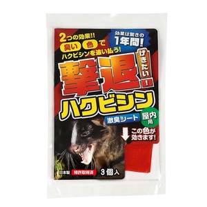 撃退ハクビシン激臭シート 屋内用3個 お試し用 ハクビシン対策 激辛臭が約２倍の強力タイプ 効果は驚きの１年間！
