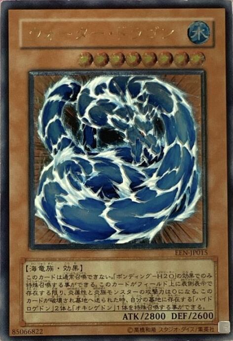 【Cランク】ウォーター・ドラゴン(レリーフ)