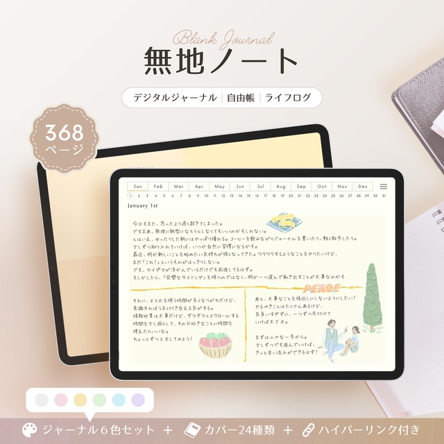 無地ノート┊︎6色セット┊︎ノート┊︎デジタルジャーナル┊︎リンク付き