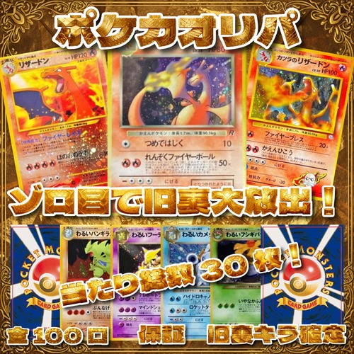 ポケカオリパ　ゾロ目で旧裏大放出！　5555円　ポケモンカードゲーム