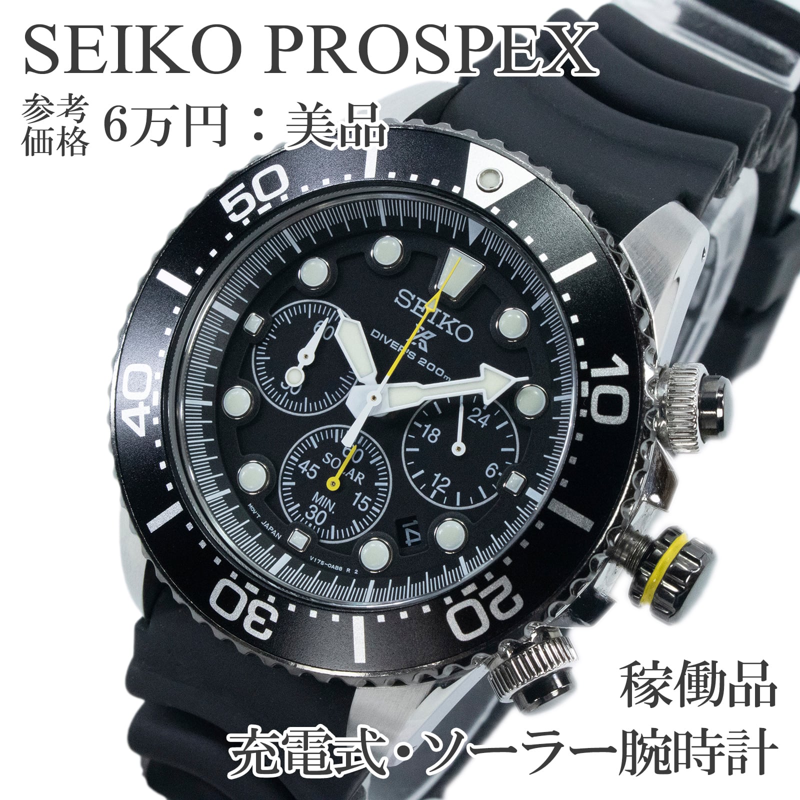 セイコーウオッチ ソーラークロノ セイコー クロノグラフ 黒 SEIKO