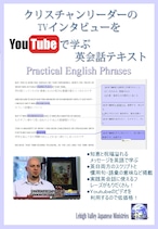 YouTubeビデオで学ぶ英会話テキストージョナサン・ウェルトン編