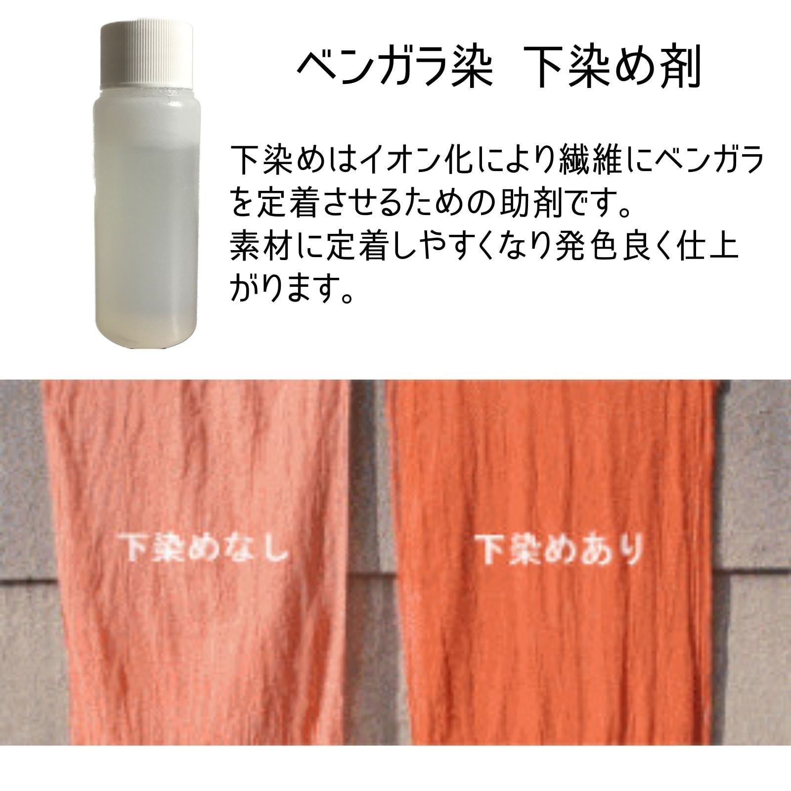 ベンガラ染め 下染め剤 50ml | 染め屋 貴久 KIKYU
