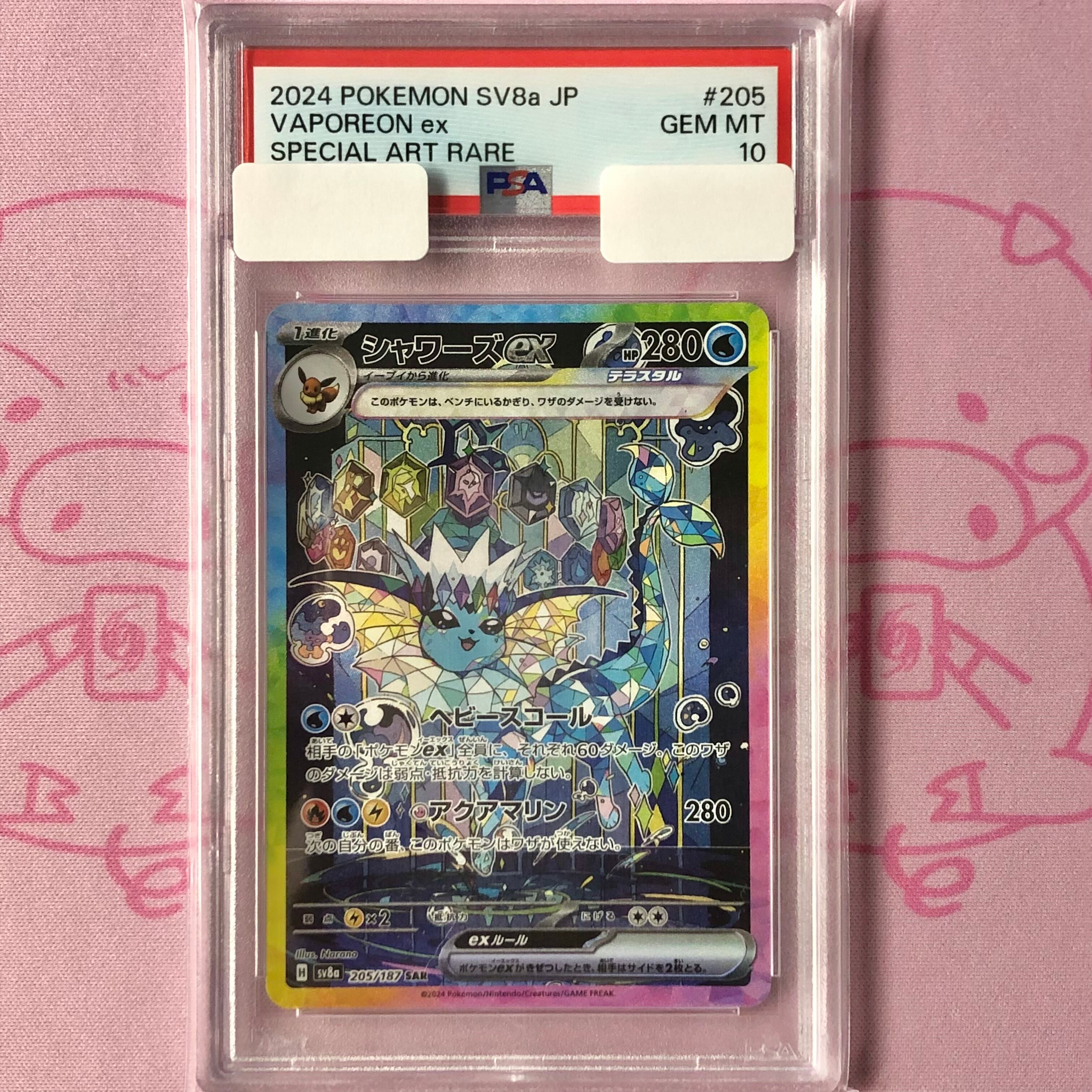 【美品】シャワーズex(PSA10 SAR