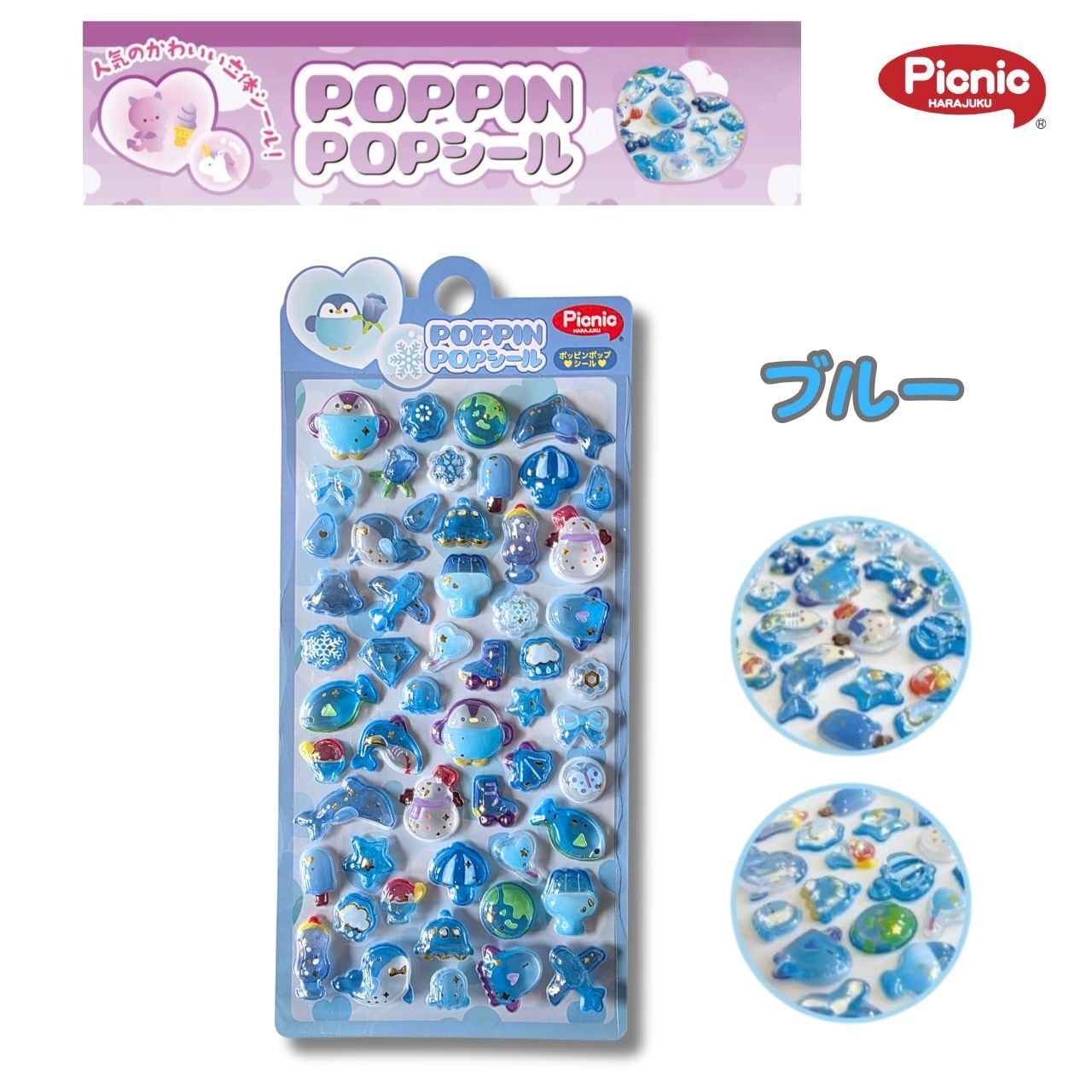 原宿Picnic】【コンプリート4種セット】【POPPIN POP シール】ポッピン