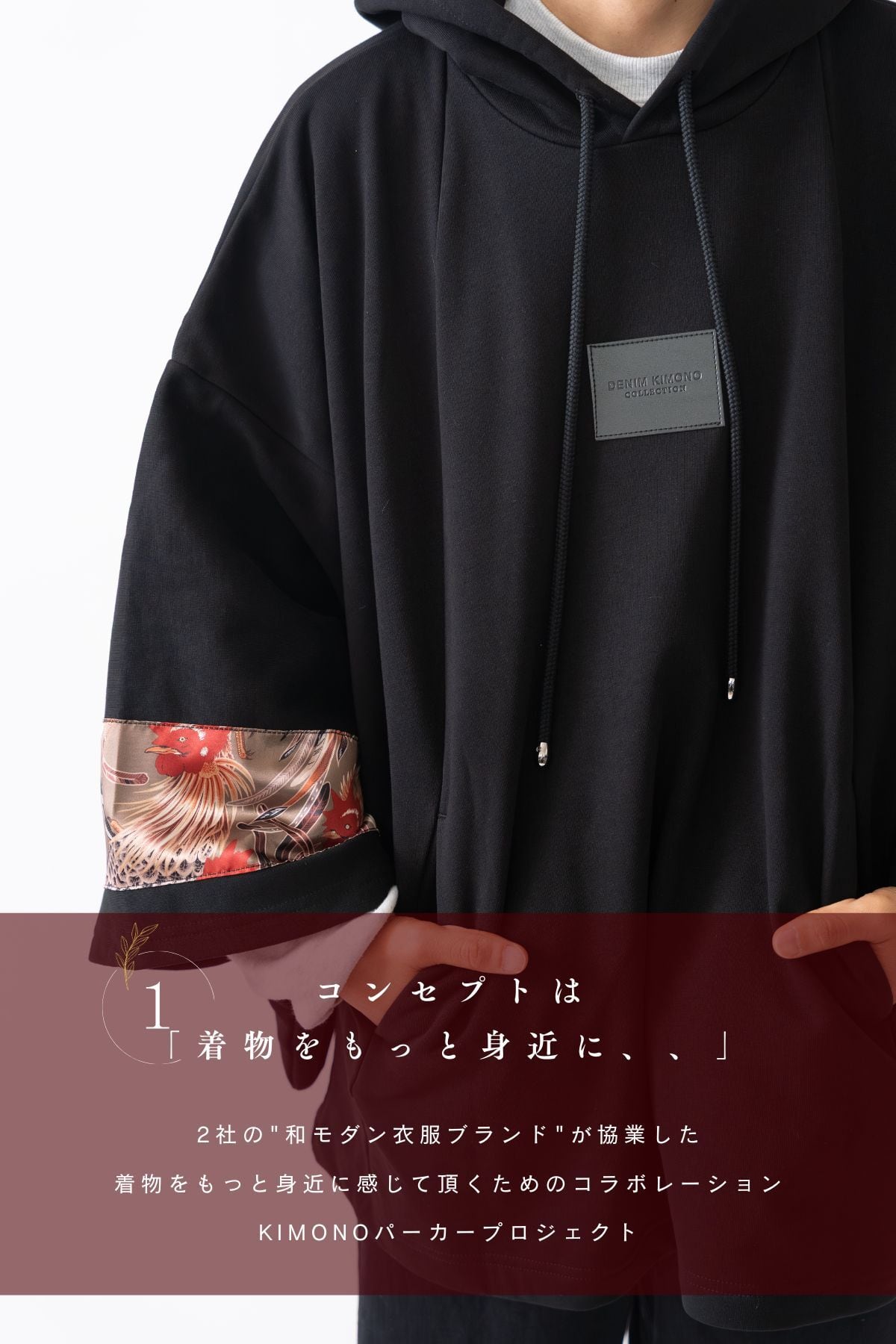 青木被服×KIMONOT®】コラボレーションKIMONOパーカー “BLACK ×軍鶏図 青木被服×KIMONOT®】コラボレーションKIMONOパーカー “BLACK ×軍鶏図