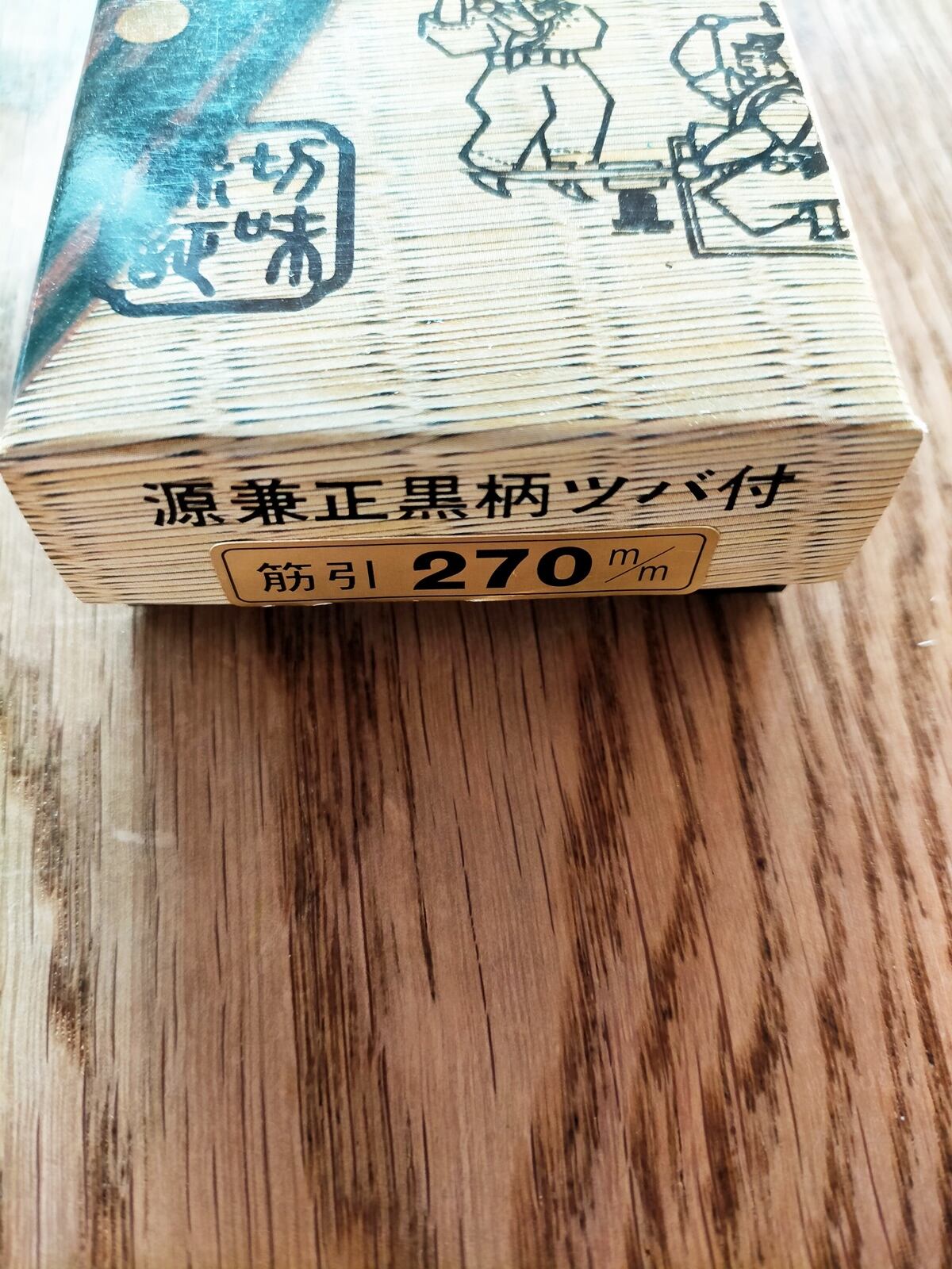 KC-713 関兼常 源兼正 口金付 黒合板柄 筋引 全長390×刃渡270mm | 岐阜