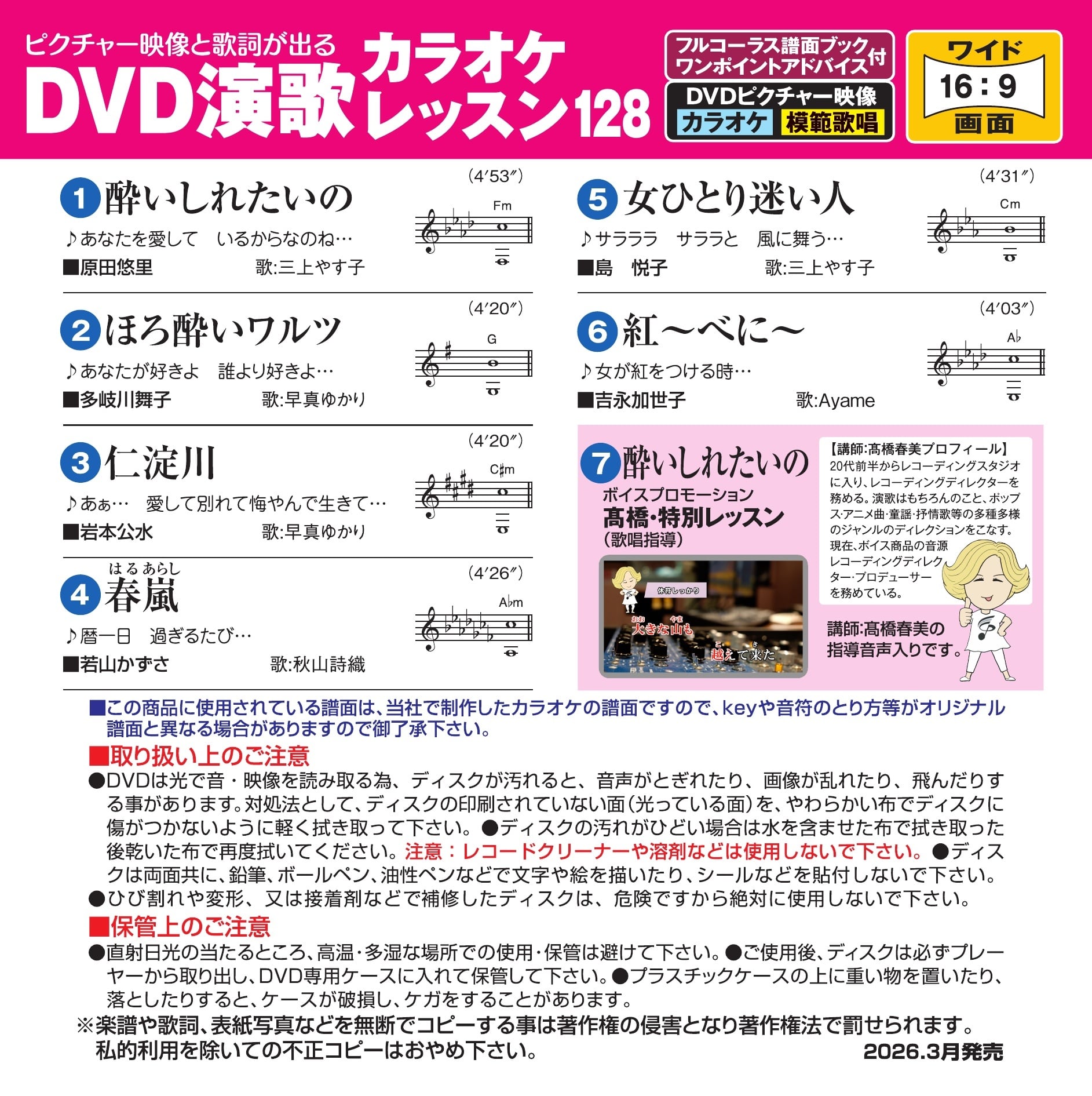 DVD演歌カラオケレッスン128（VTG-128） | 家庭用カラオケのボイス