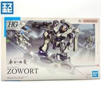 HG 1/144 ザウォートヘヴィ