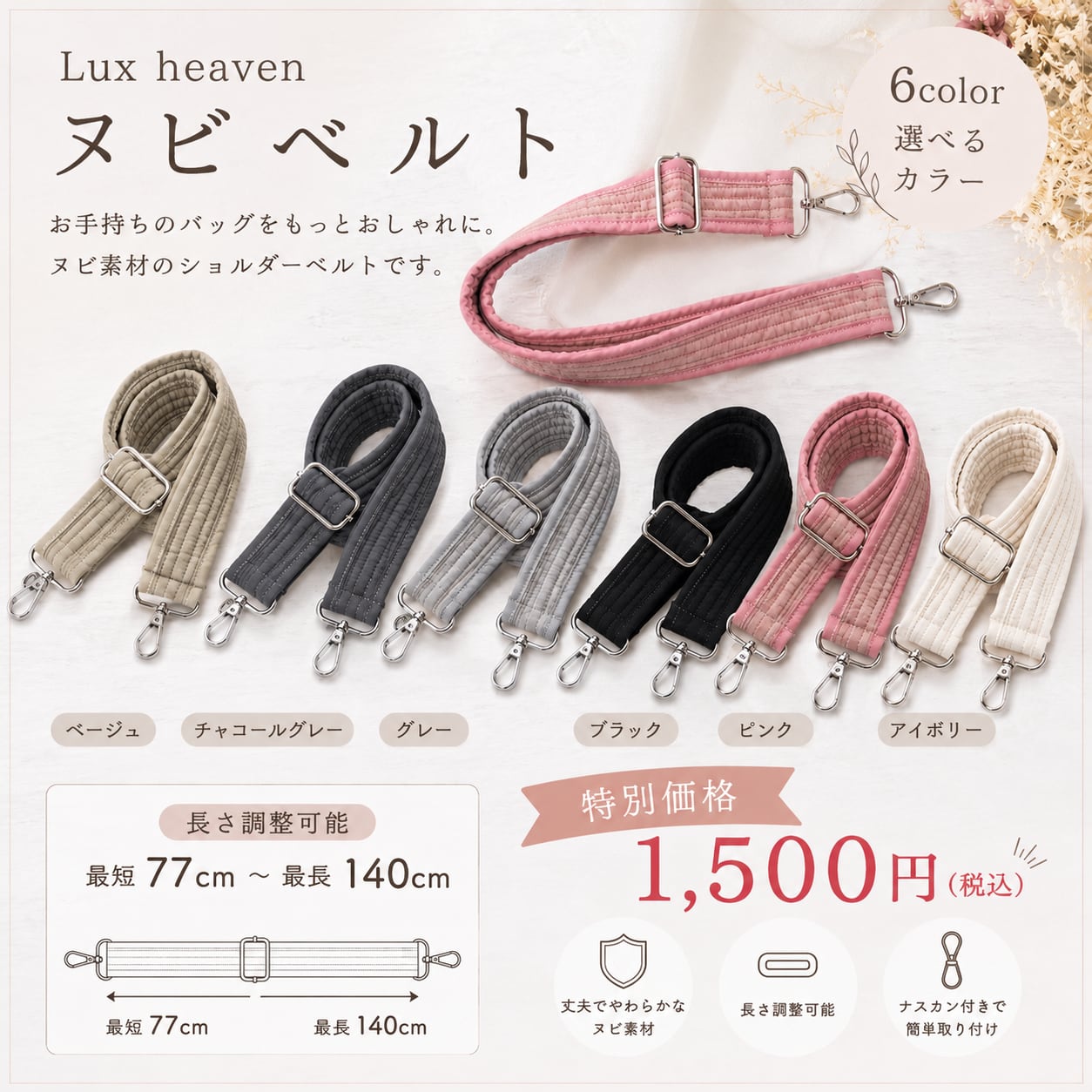 No.93【Lux heaven・ヌビ素材ショルダーベルト】特別価格 | Bliss
