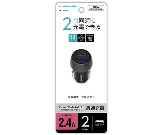 多摩電子工業（tama's）USBカーチャージャー2.4A 2ポート 品番