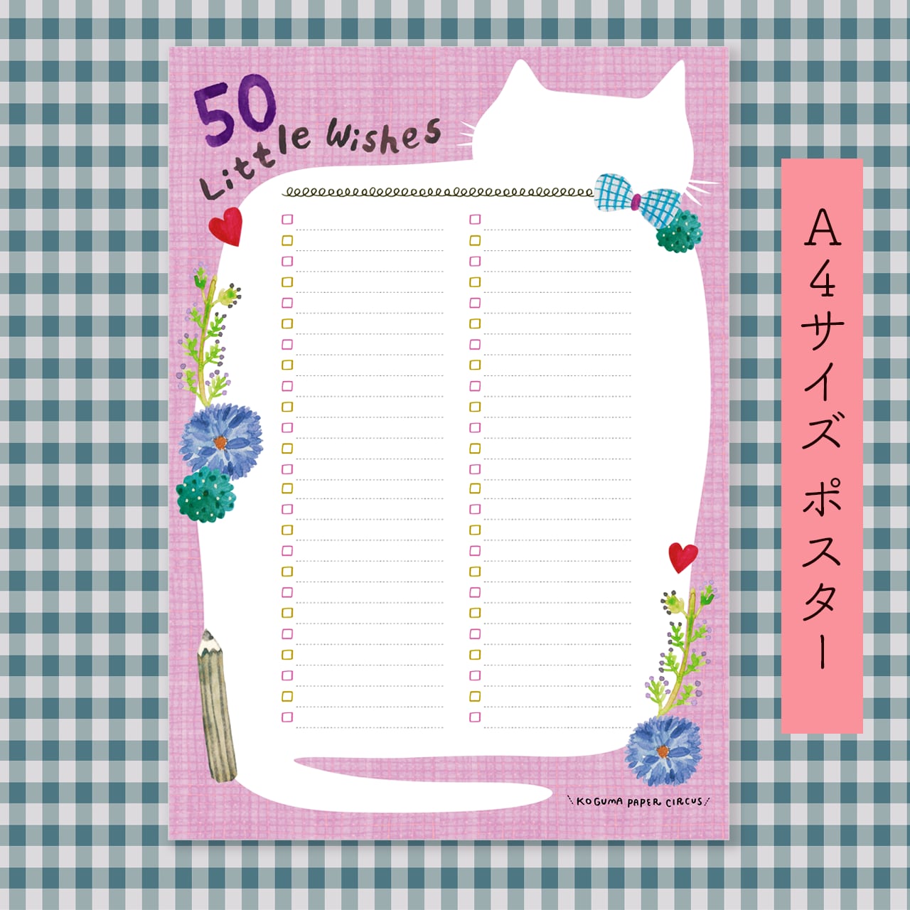 【A4】50 Little Wishes|しろねこのウィッシュリストポスター