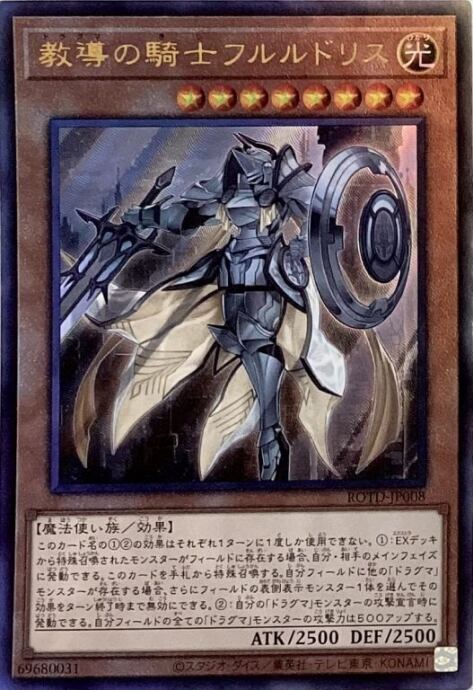 【Bランク】教導の騎士フルルドリス(レリーフ)