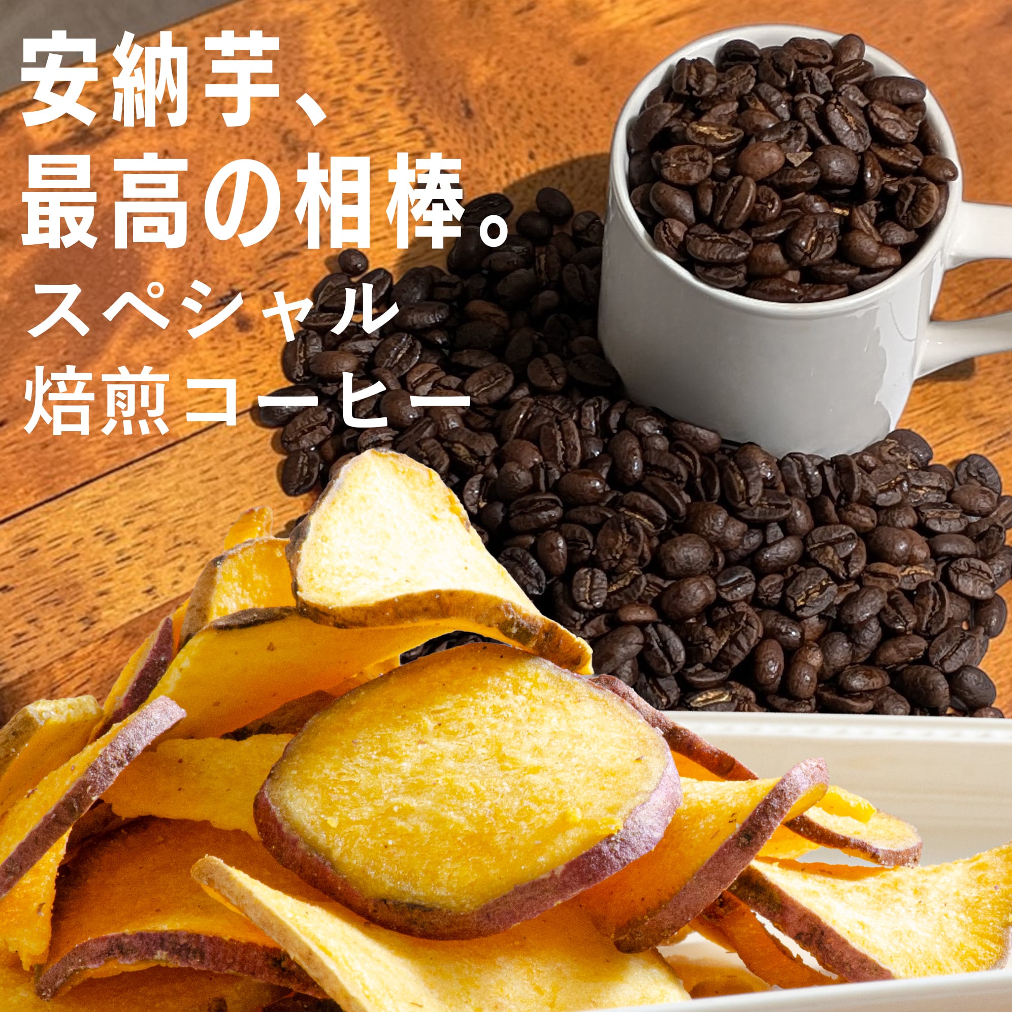 安納芋/種子島直送/うずえ屋