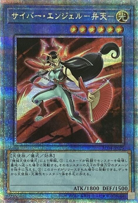 【Bランク】サイバー・エンジェル-弁天-(25th)