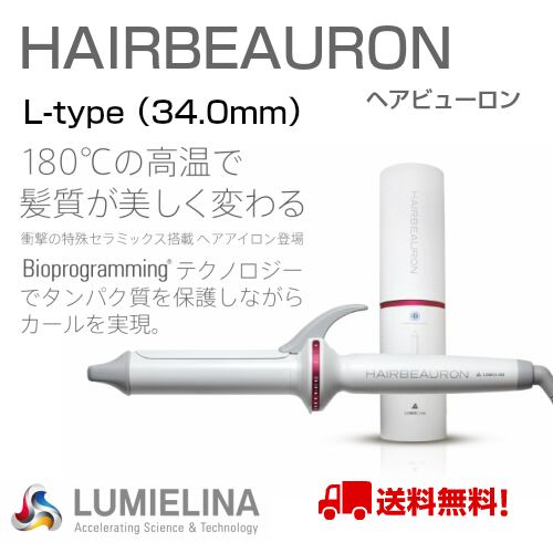 ヘアビューロン®[カール] L-type 34.0mm | Brillar hair shop 《ブリ