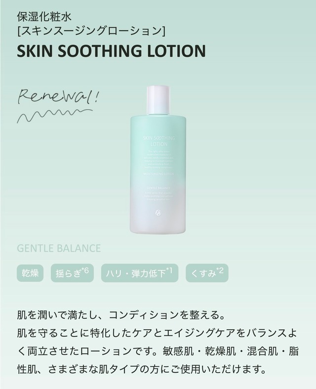 SKIN SOOTHING LOTION