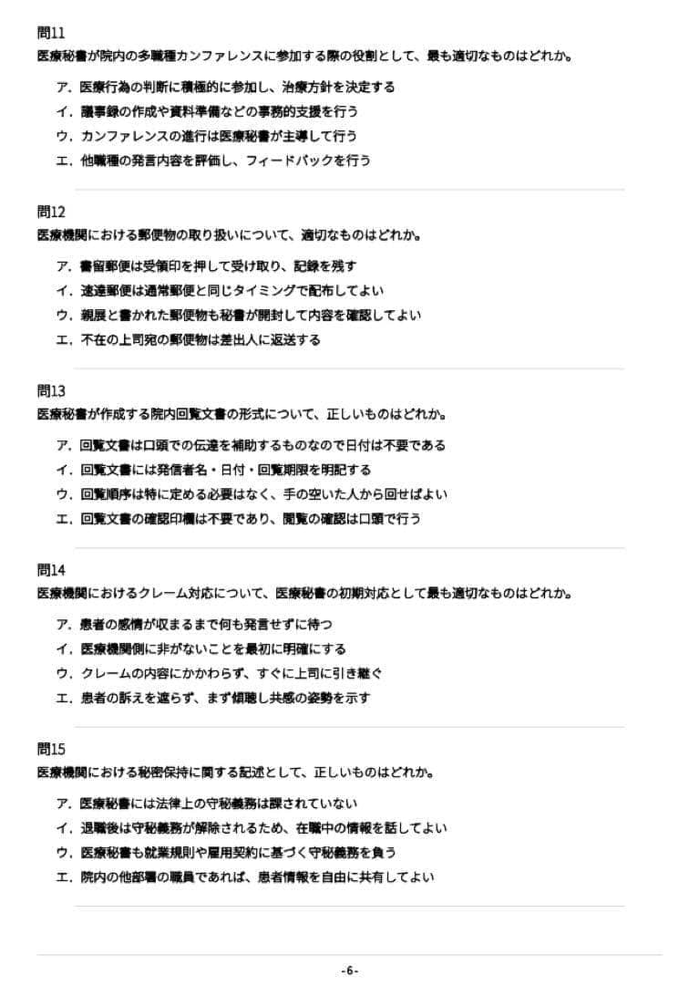 医療秘書検定2級】試験対策問題集500問 解答解説付き | PAY ID