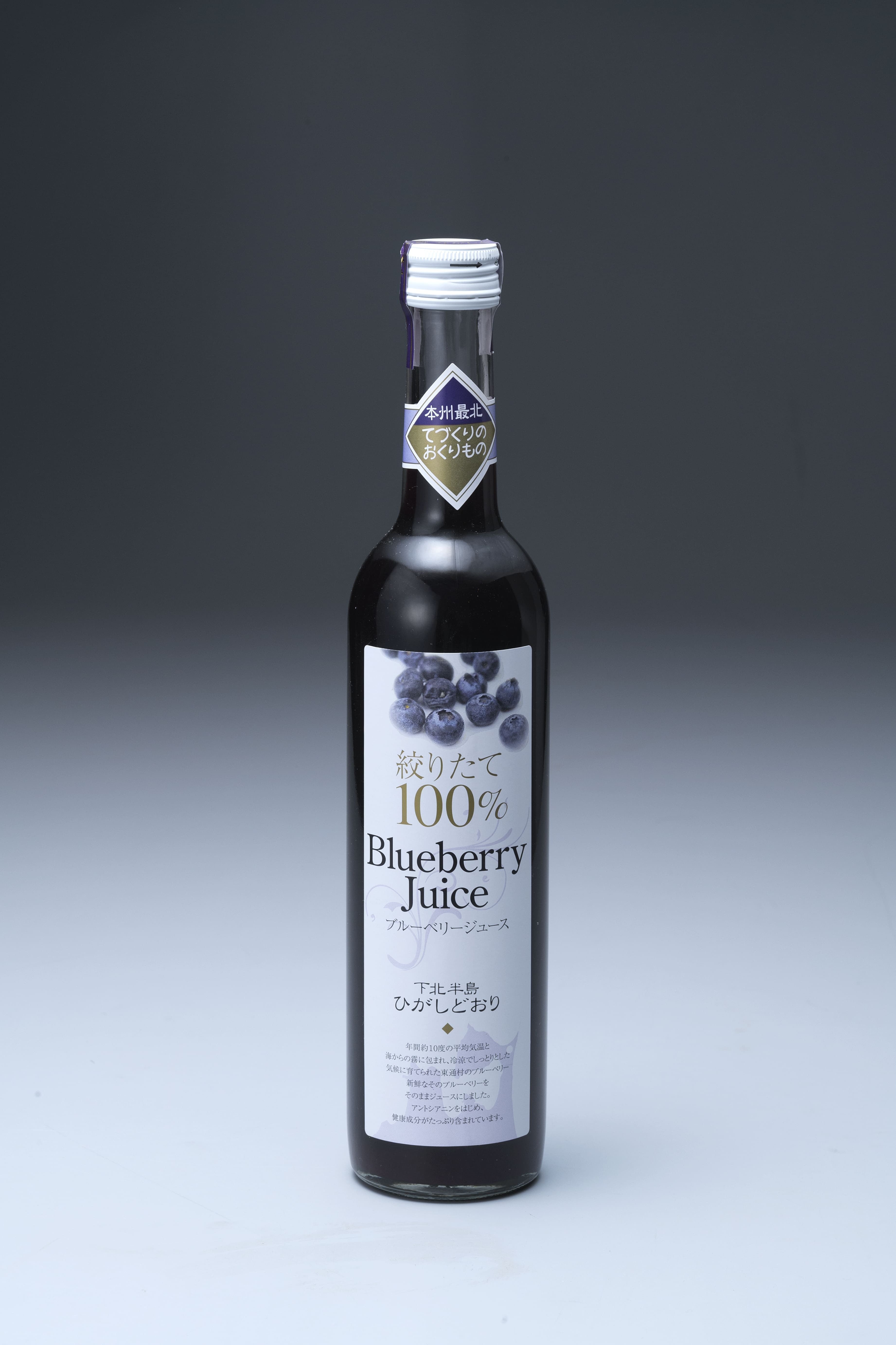 青森県 東通村産 ブルーベリージュース100％ 500ml | ひがしどおりセレクト