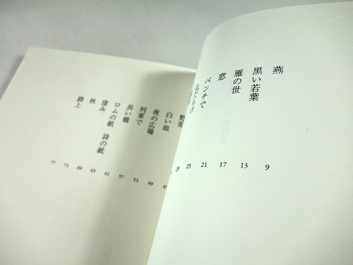 川田絢音詩集　現代詩文庫122 川田綾音詩集 現代詩文庫 第1期 122 思潮社 Amazon.co.jp: 川田
