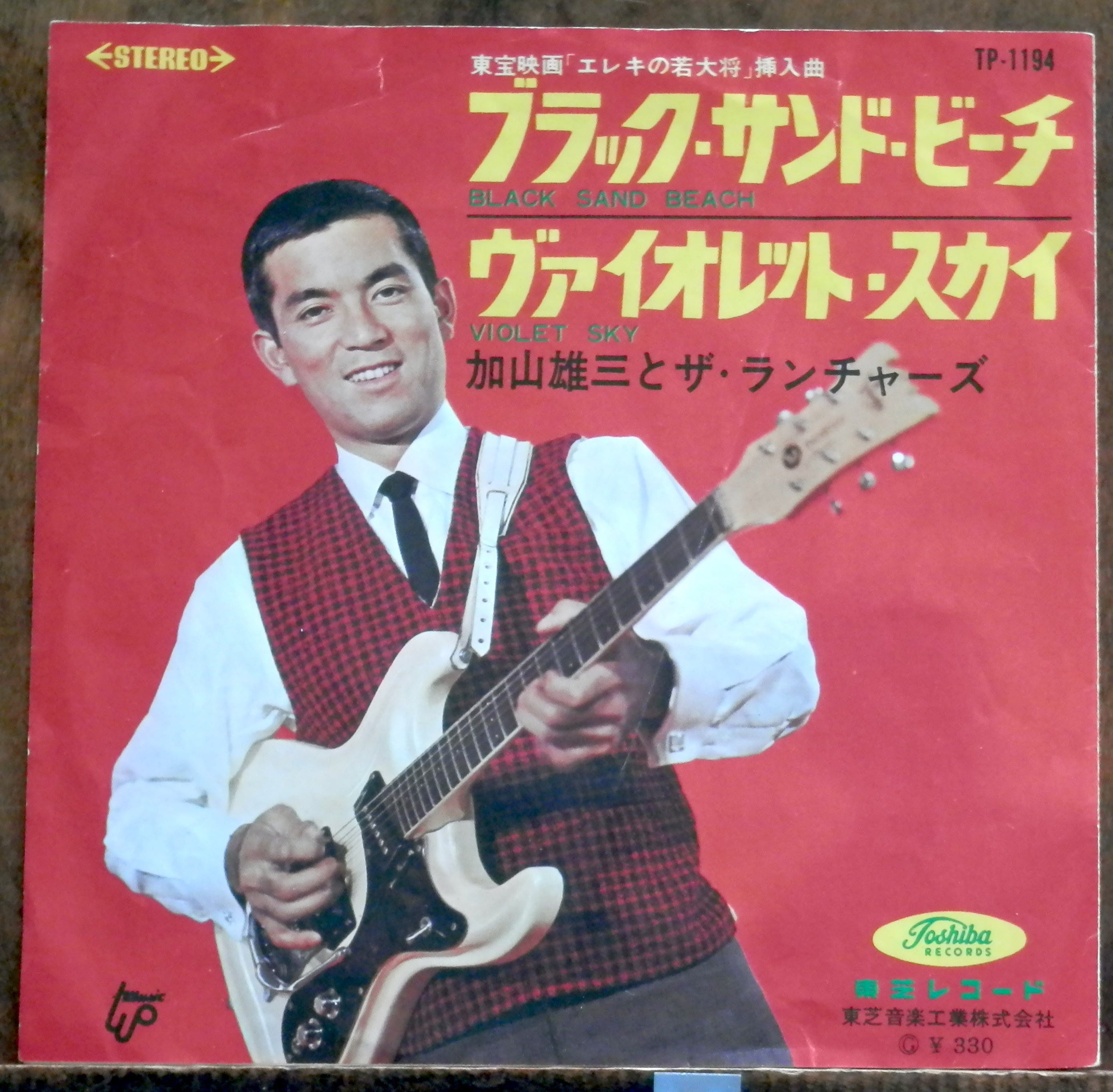 65【EP】加山雄三 - ブラック・サンド・ビーチ *赤盤 | 音盤窟レコード