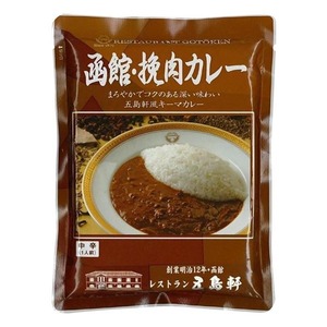 ＜五島軒＞函館・挽肉カレー