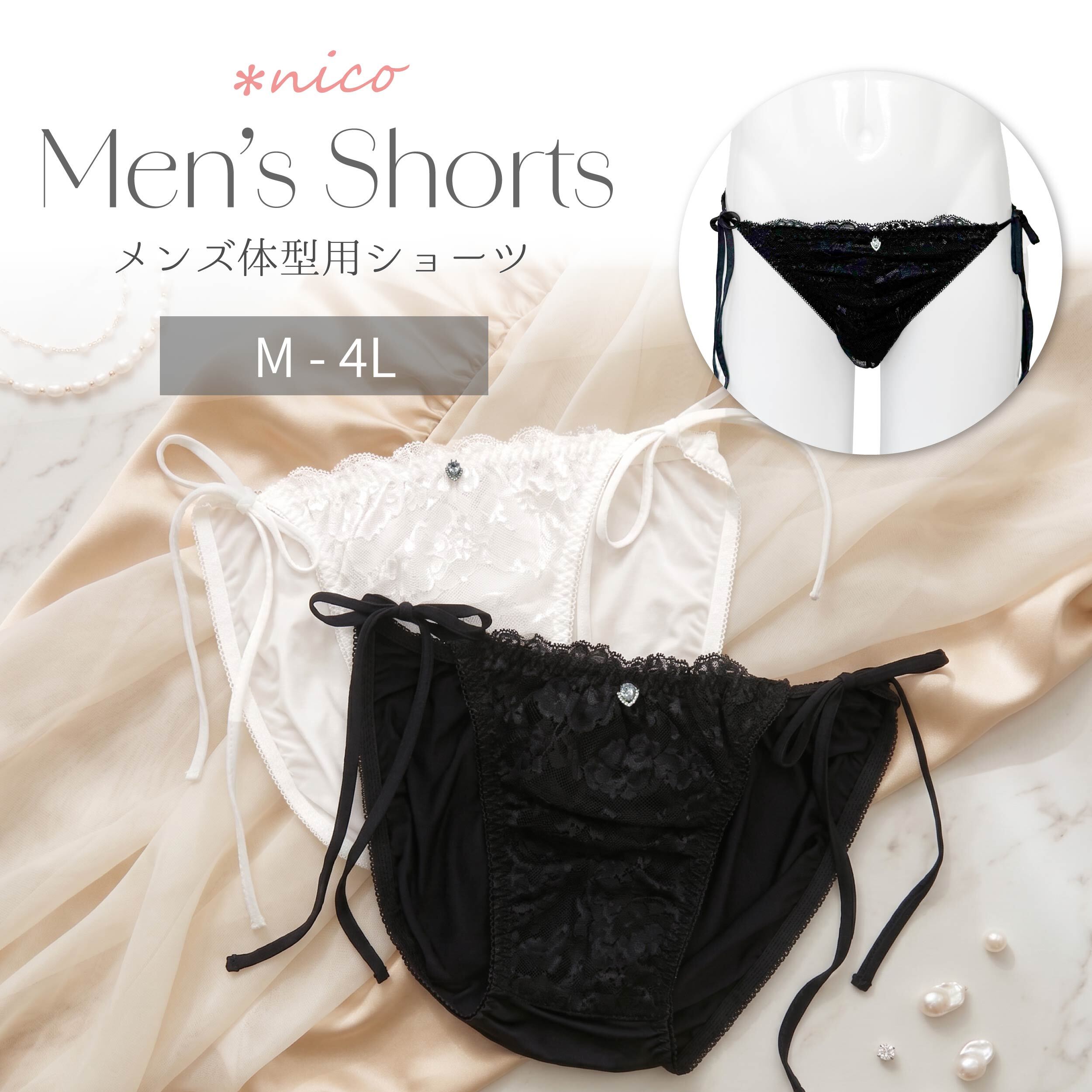 ナリオ様　メンズショーツおまとめ メンズショーツ M-4L セクシー ほどける リボン 艶やか(JM-7075-S