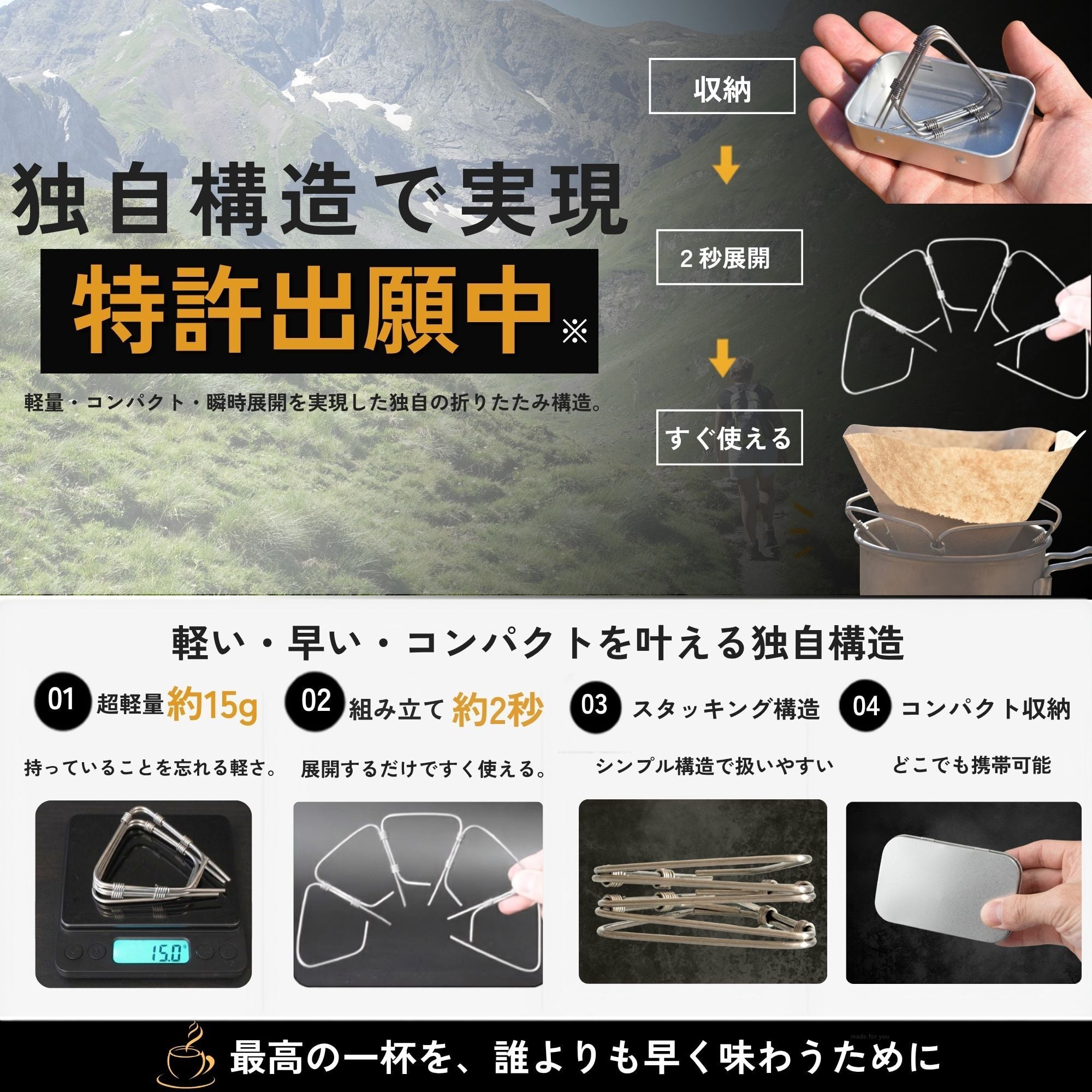 特許出願中】スタッキング U.L.コーヒードリッパー「ケース付き