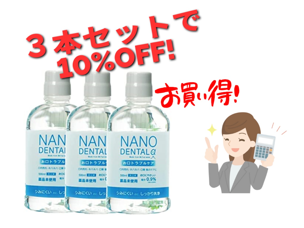 【洗口液】NANO DENTALα（ナノデンタル アルファ）：500ml／3本セット