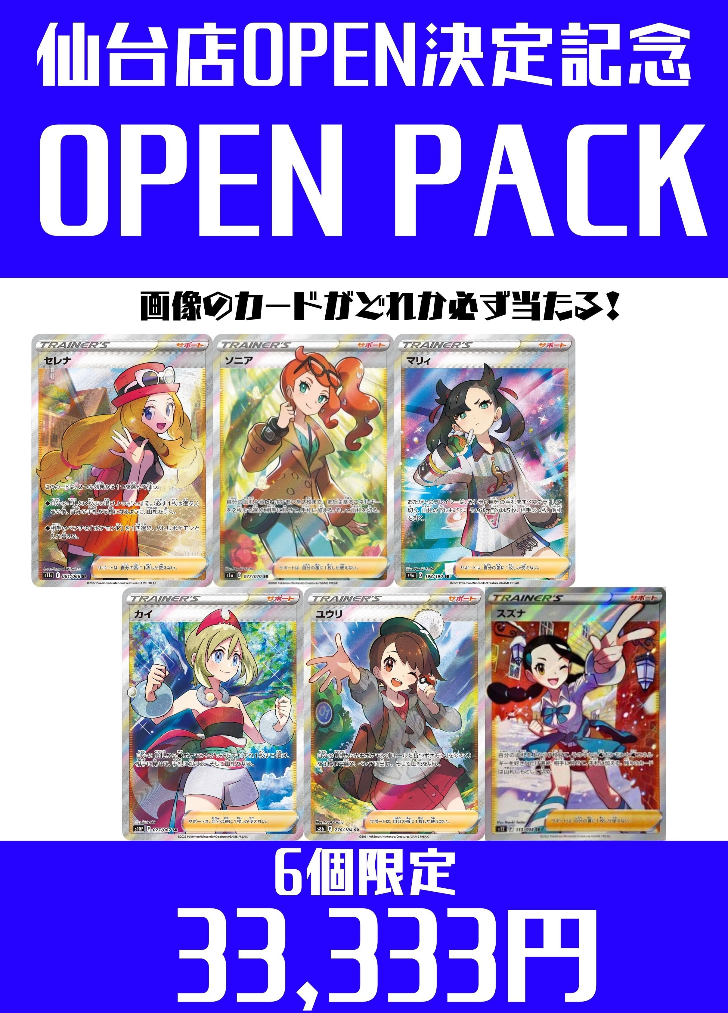 888円パック】ポケ堂盛岡店オープン記念パック① | ポケ堂センター