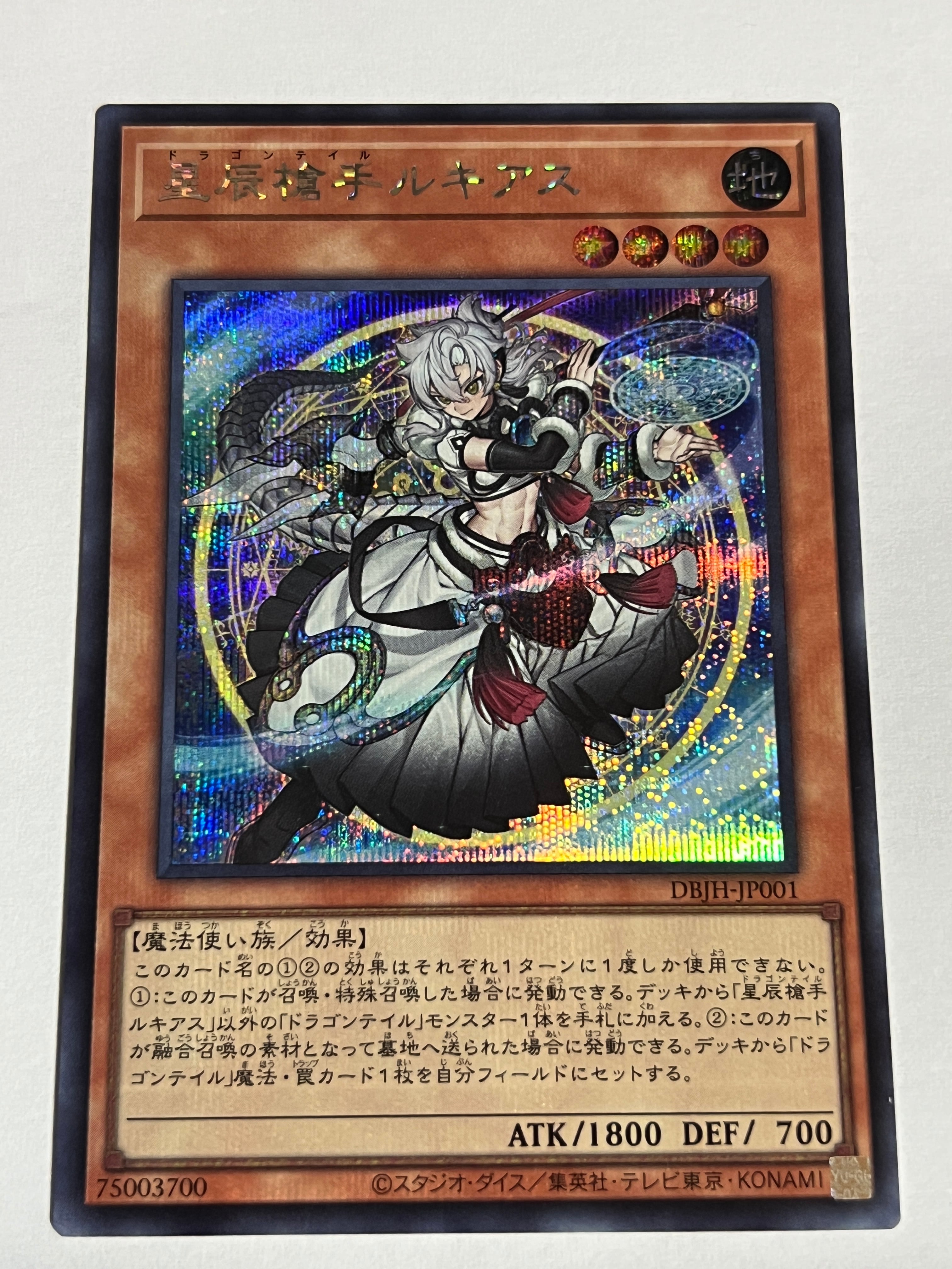 BPRO-JP035[神芸なる知恵の乙女]プリズマティックシークレット