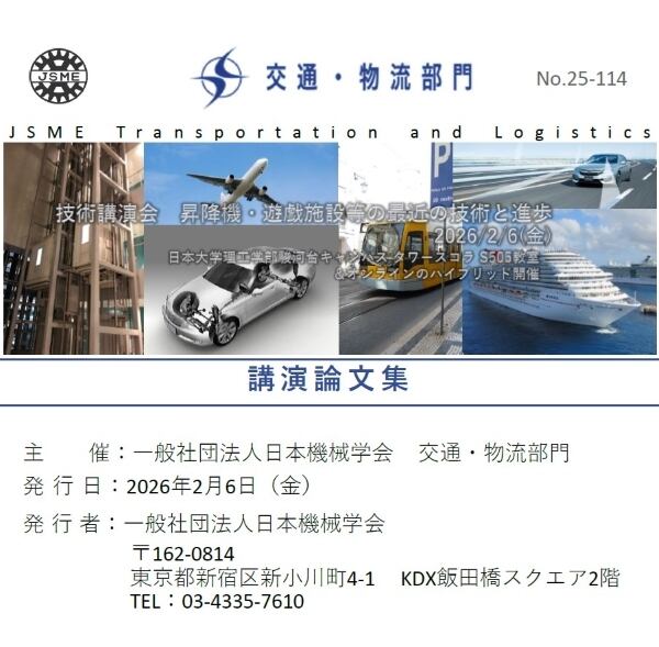 日本機械学会 行事刊行物