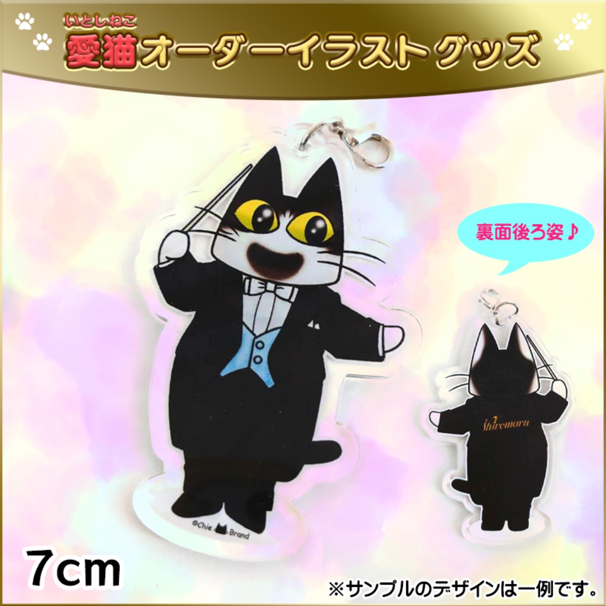 mq013【愛猫オーダーイラストグッズ】Fカット全身アクリルキーホルダー